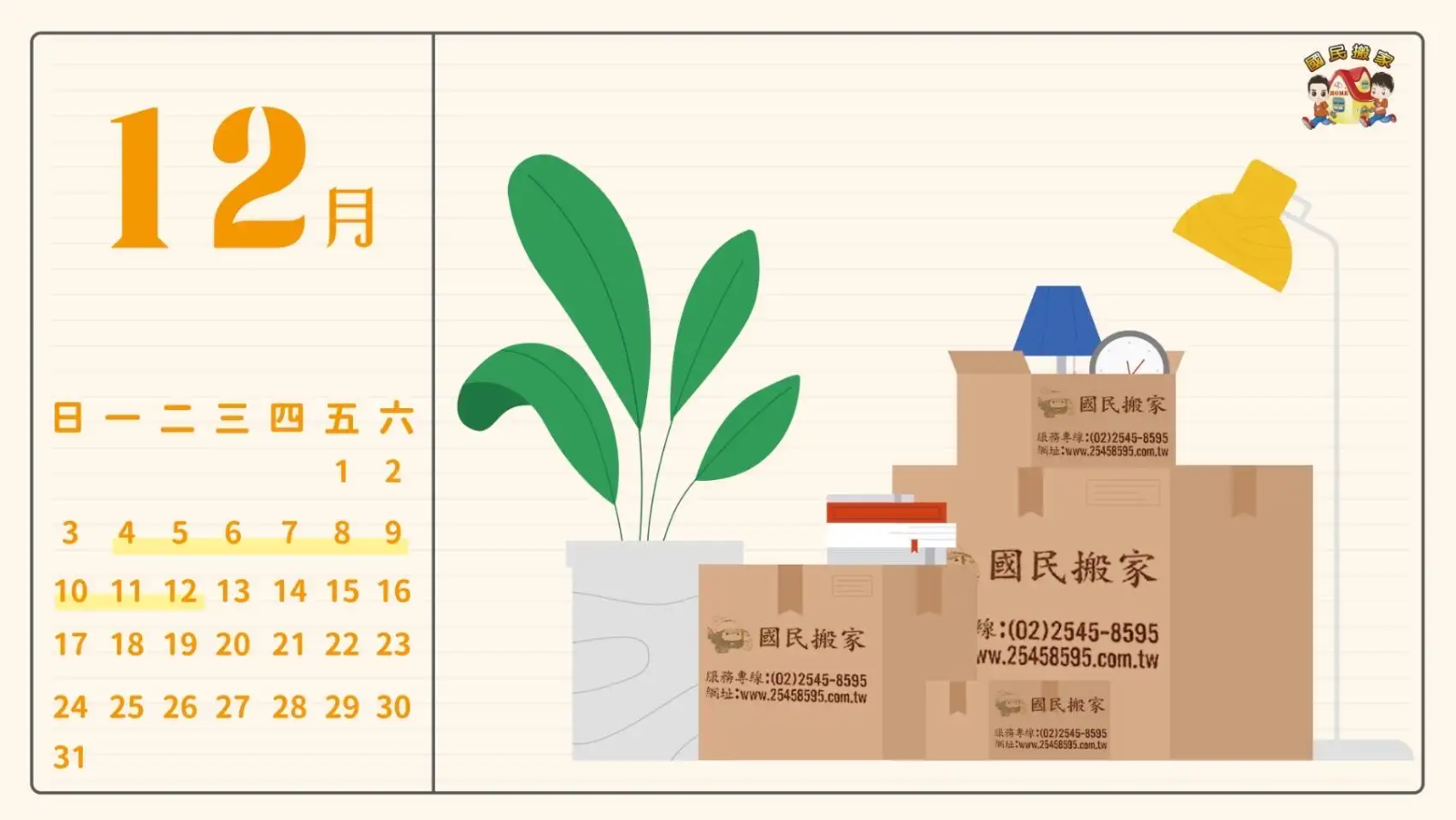 搬家知識 搬家知識