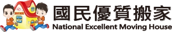 國民優質搬家公司-精緻搬家公司,台北搬家學生推薦,新北搬家費用